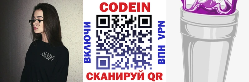 купить наркоту  Щучье  Codein Purple Drank 